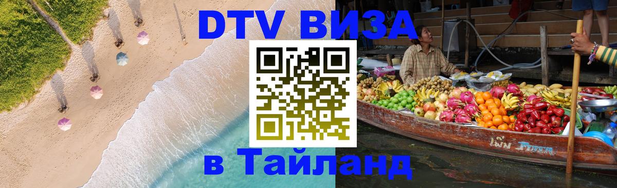DTV Visa Thailand — прайс и условия, виза без дополнительных документов - 